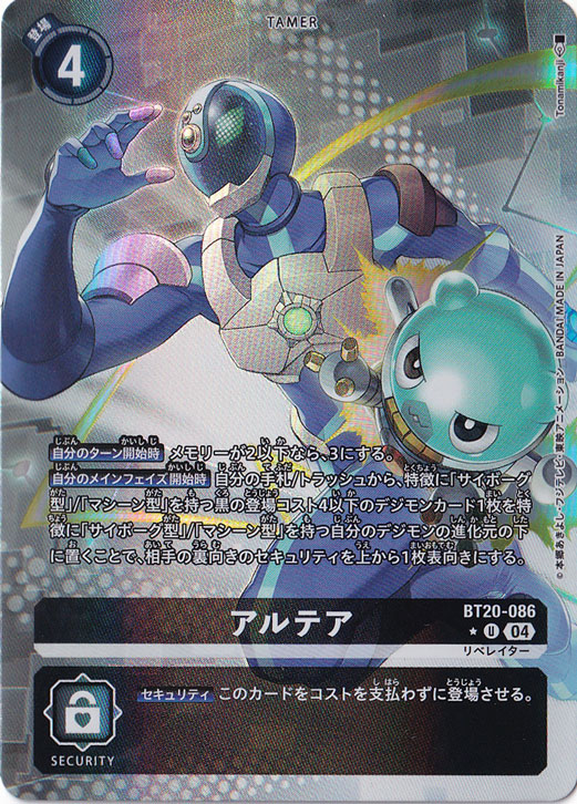 アルテア (パラレル) ★U BT20-086