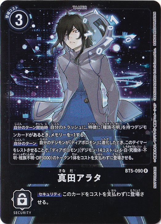 【プレイ用】真田アラタ (パラレル) R BT5-090