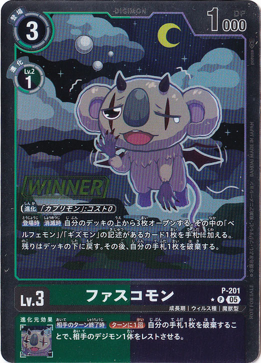 【プレイ用】ファスコモン (パラレル/WINNER) P-201【NOT FOR SALE】
