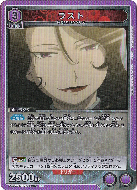 【プレイ用】ラスト R FMA-1-089