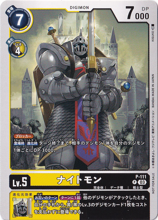 【プレイ用】ナイトモン P  P-111