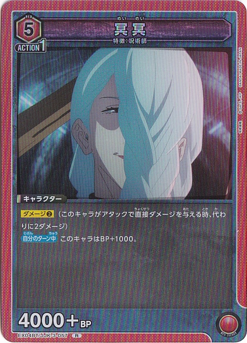 【プレイ用】冥冥 R JJK-3-057