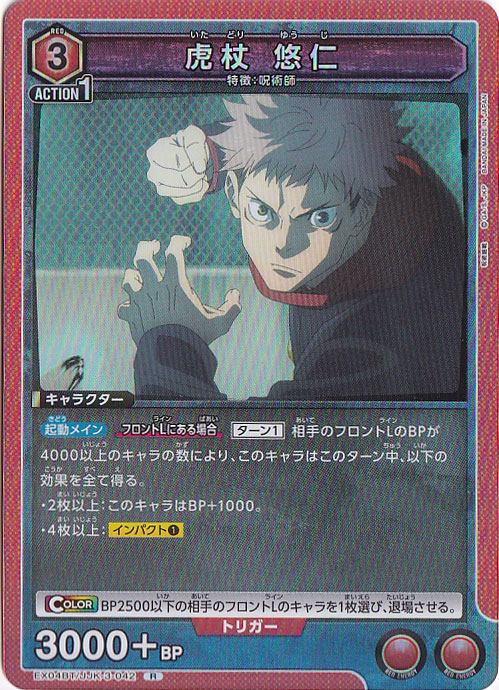 【プレイ用】虎杖 悠仁 R JJK-3-042