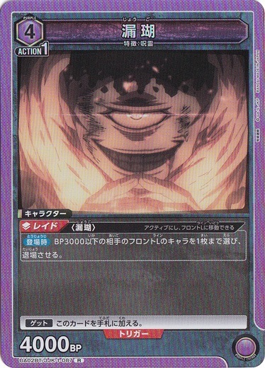 【プレイ用】漏瑚 R JJK-1-087