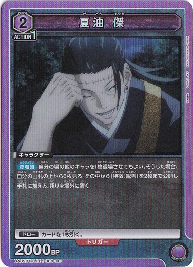 【プレイ用】夏油 傑 R JJK-1-068