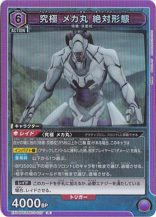 【プレイ用】究極 メカ丸 絶対形態 R JJK-3-027
