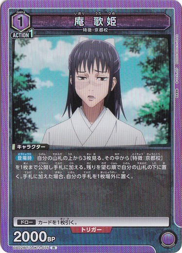 【プレイ用】庵 歌姫 R JJK-1-075