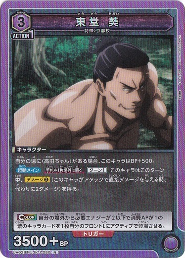 【プレイ用】東堂 葵 R JJK-1-080