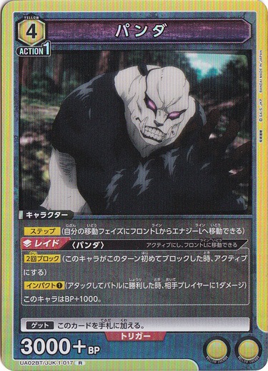 【プレイ用】パンダ R JJK-1-017