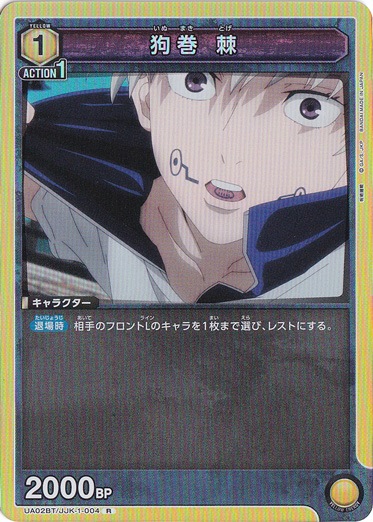 【プレイ用】狗巻 棘 R JJK-1-004