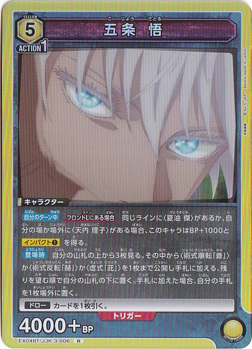 【プレイ用】五条 悟 R JJK-3-006