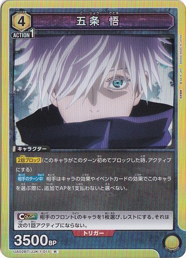 【プレイ用】五条 悟 R JJK-1-011