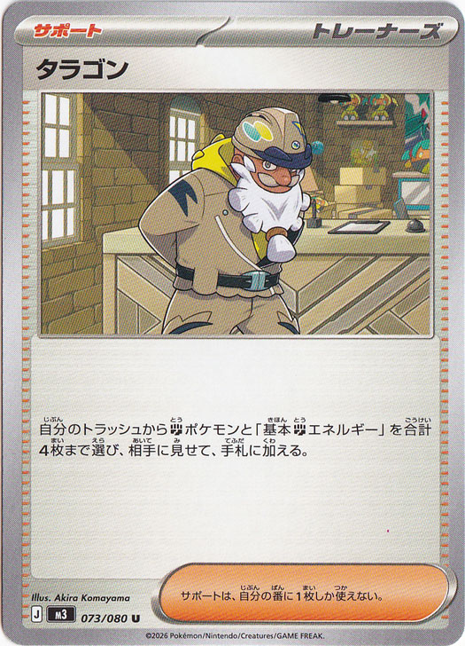 【プレイ用】タラゴン U 073/080