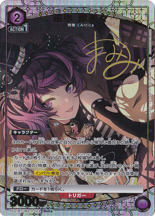 ♡バレンタイン特価♡田中 摩美々 PcR★ IMS-3-0241