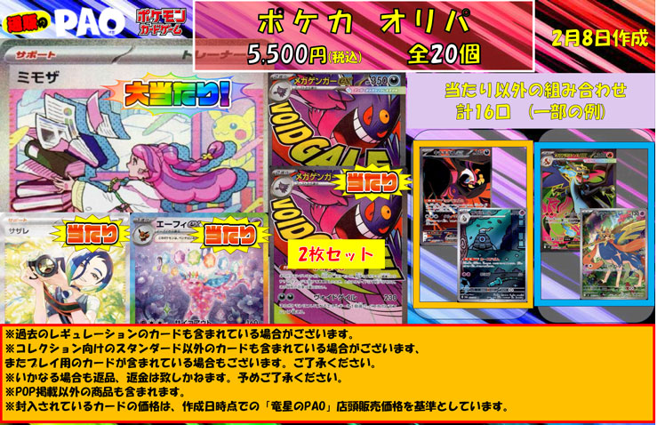通PAOオリパ <ポケカ> 5,500円 20口 2月8日