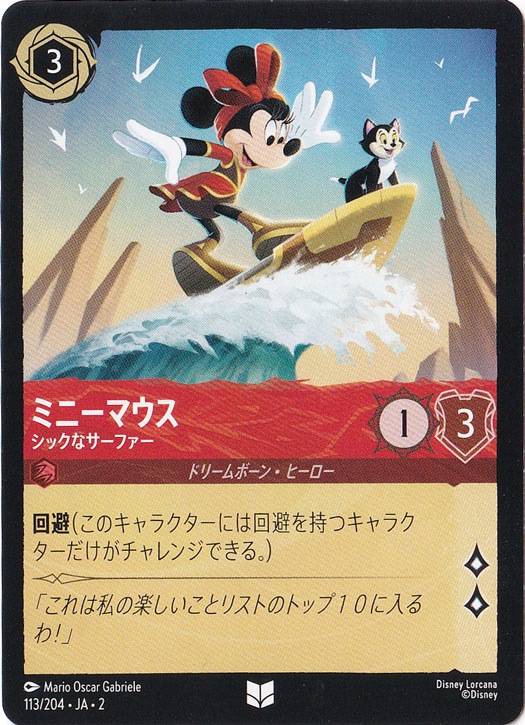 【プレイ用】ミニーマウス　シックなサーファー　アンコモン　113/204 ［2］