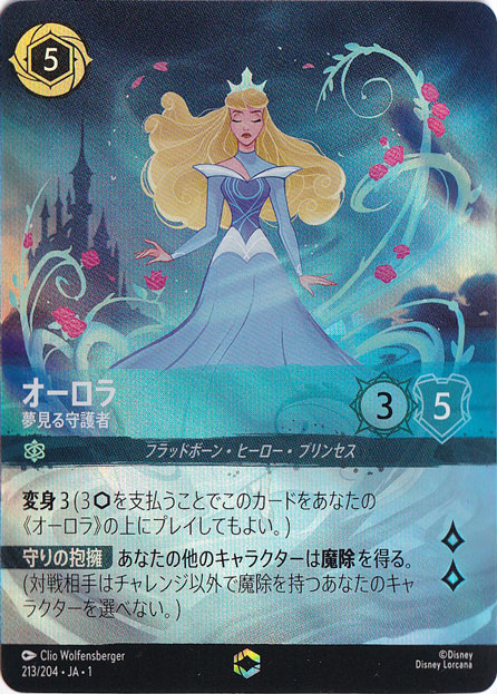 ディズニー・ロルカナ