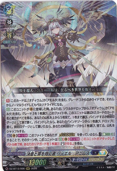 プレイ用】 決意と罪を抱く者 リィエル?アニムス DZ-BT13/006 RRR