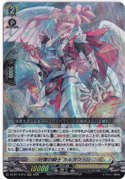 ヴァンガード　壮翼の騎士　カルガフラン　FFR 3枚 プレイ用】 壮翼の騎士 カルガフラン DZ-BT13/012 RRR｜ヴァンガード