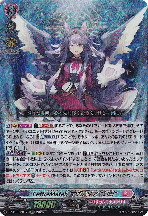 ヴァンガード マグノリア\"幻影\" デッキ 幻真星戦 リリカルモナステリオ ドラスタコラム | 『幻真星戦』のカードだけでヴァンガードをはじめ カードファイト!! ヴァンガード