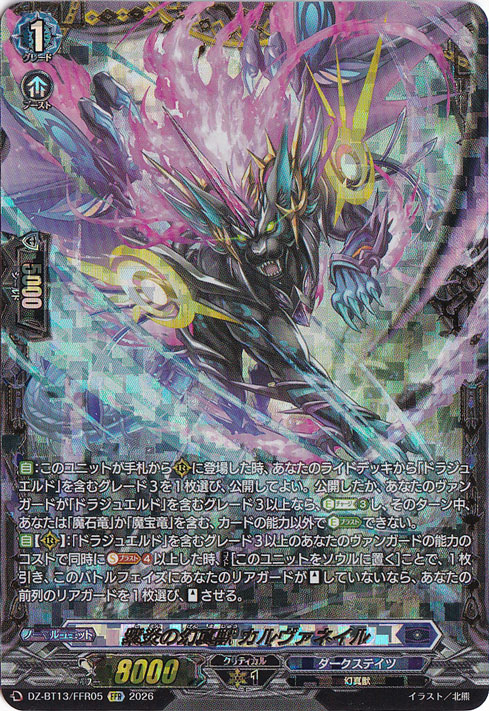 紫炎の幻真獣カルヴァネイル　FFR 3枚セット プレイ用】 紫炎の幻真獣 カルヴァネイル DZ-BT13/FFR05 FFR｜ヴァン