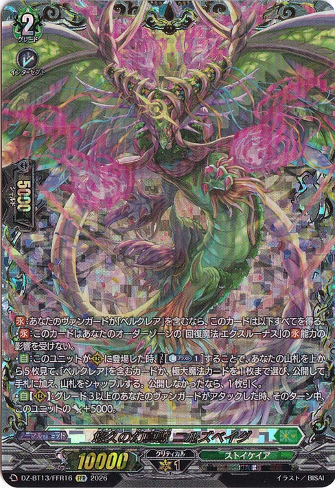 悠久の幻真獣 ニルズベイグ DZ-BT13/FFR16 FFR｜ヴァンガード｜通販のPAO