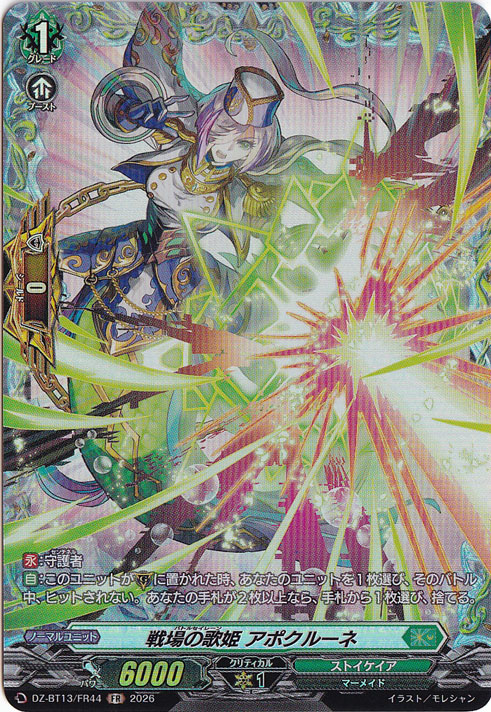 プレイ用】 戦場の歌姫 アポクルーネ DZ-BT13/FR44 FR｜ヴァンガード