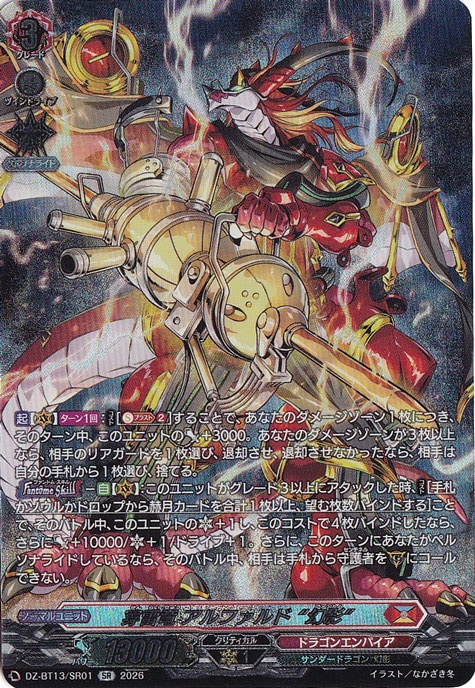 ヴァンガード　穿雷竜アルファルド　幻影　SEC DZ-BT13/SEC01 穿雷竜 アルファルド “幻影” SEC | ヴァンガード,DZ