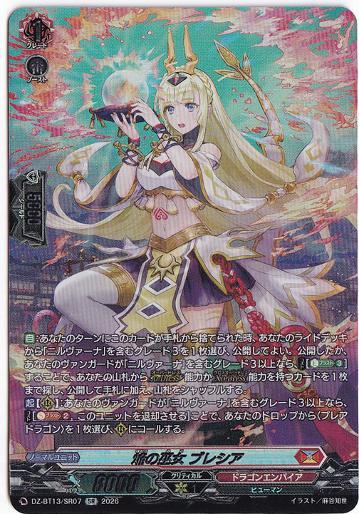 プレイ用】 焔の巫女 ブレシア DZ-BT13/SR07 SR｜ヴァンガード｜通販のPAO