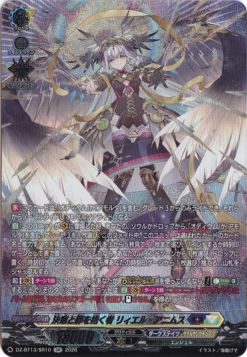 プレイ用】 決意と罪を抱く者 リィエル?アニムス DZ-BT13/SR10 SR