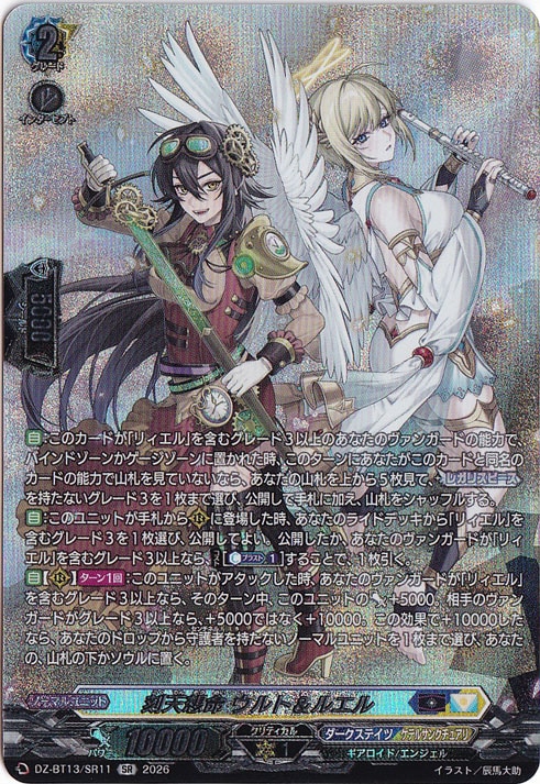 プレイ用】 刻天想命 ウルト＆ルエル DZ-BT13/SR11 SR｜ヴァンガード
