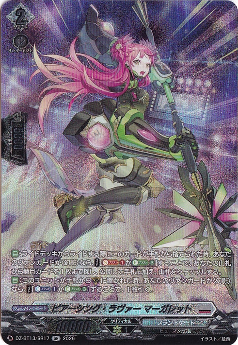 プレイ用】 ピアーシング・ラヴァー マーガレット DZ-BT13/SR17 SR