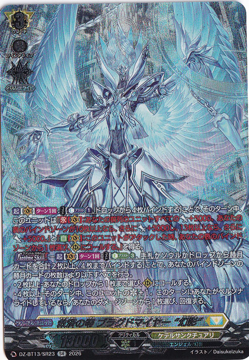 プレイ用】 救済の零 ブラグドマイヤー “幻影” DZ-BT13/SR23 SR