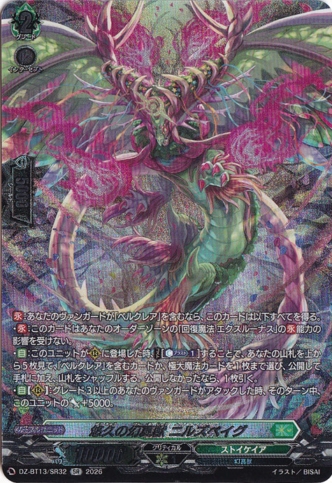 プレイ用】 悠久の幻真獣 ニルズベイグ DZ-BT13/SR32 SR｜ヴァンガード