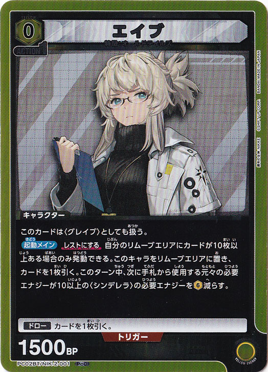 エイブ PcC NIK-2-001