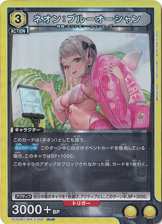 ネオン：ブルーオーシャン PcR NIK-2-002