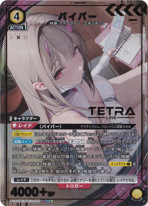 バイパー PcR★ NIK-2-0061