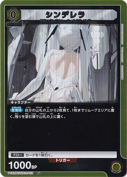 シンデレラ PcC NIK-2-012