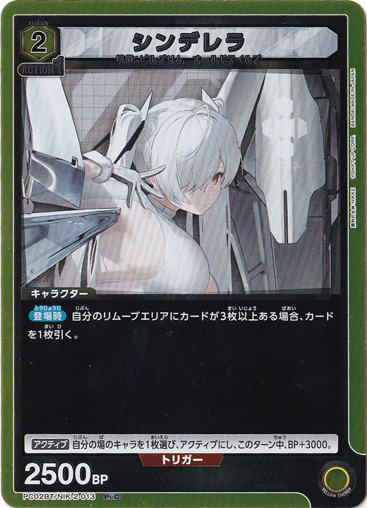 シンデレラ PcC NIK-2-013