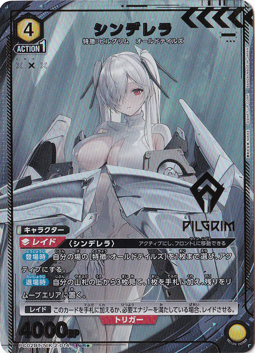 シンデレラ PcR★ NIK-2-0141