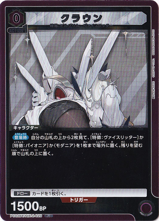 クラウン PcC NIK-2-020