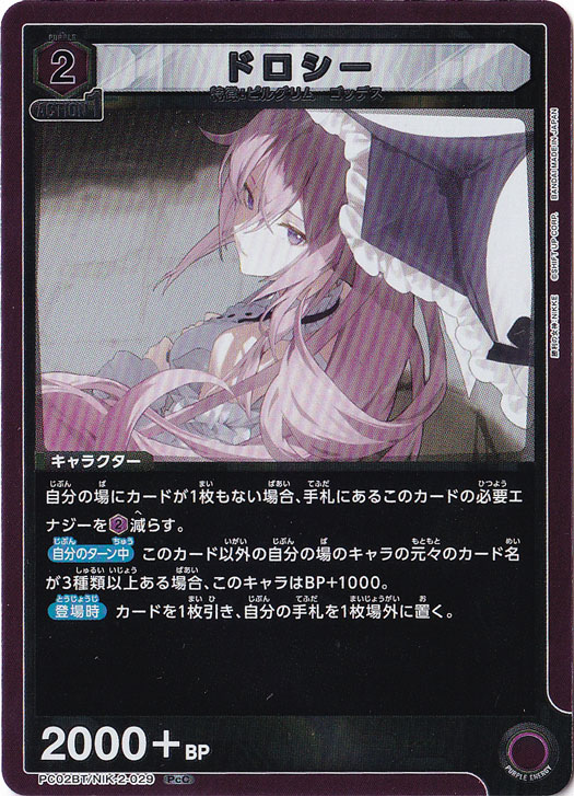 ドロシー PcC NIK-2-029