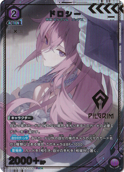 ドロシー PcC★ NIK-2-0291