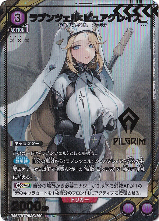 ラプンツェル：ピュアグレイス PcR★ NIK-2-0311