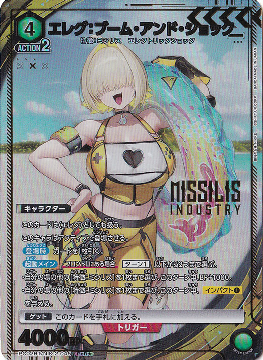 エレグ：ブーム・アンド・ショック PcR★ NIK-2-0451