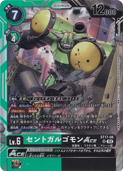 ☆特価中☆【プレイ用】セントガルゴモンACE SR ST17-08