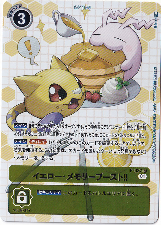 ☆特価中☆【プレイ用】イエロー･メモリーブースト!!!（パラレル） SR P-037 [illust.Takase]