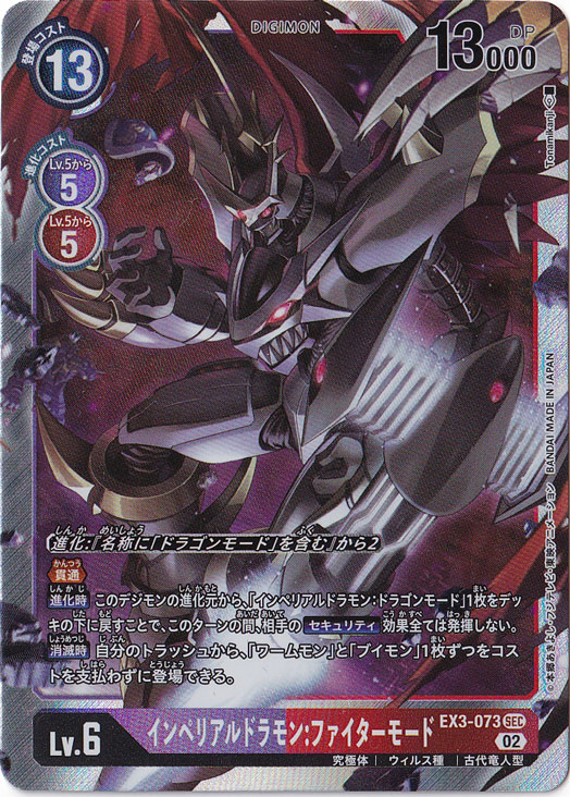 ☆特価中☆【プレイ用】インペリアルドラモン:ファイターモード SEC EX3-073