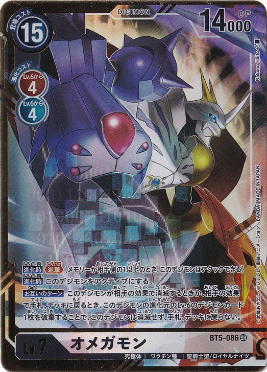 ☆特価中☆【プレイ用】オメガモン（パラレル） SR BT5-086[illust.Nakano Haito]