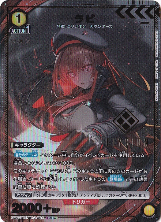 ☆特価中☆【初期キズあり】ラピ PcR★ NIK-2-0041